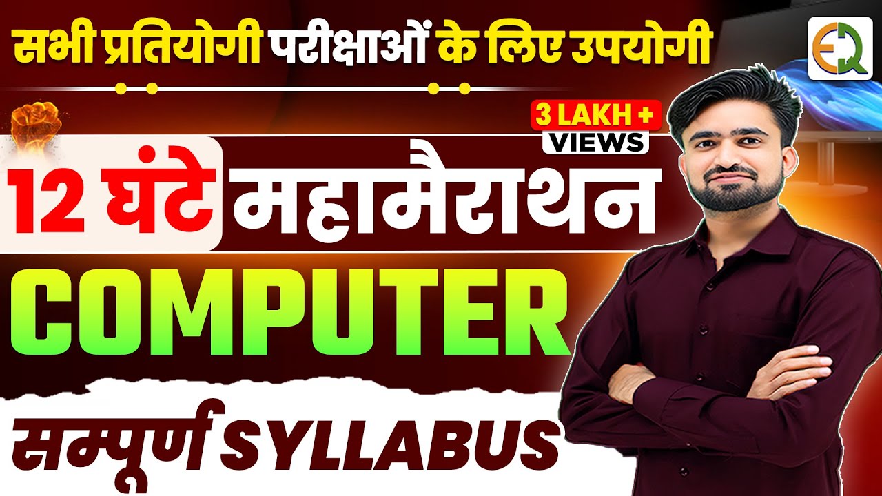 12 घंटे  महामैराथन Computer Class l Computer Masterclass🔥l Computer Marathon #NRSir