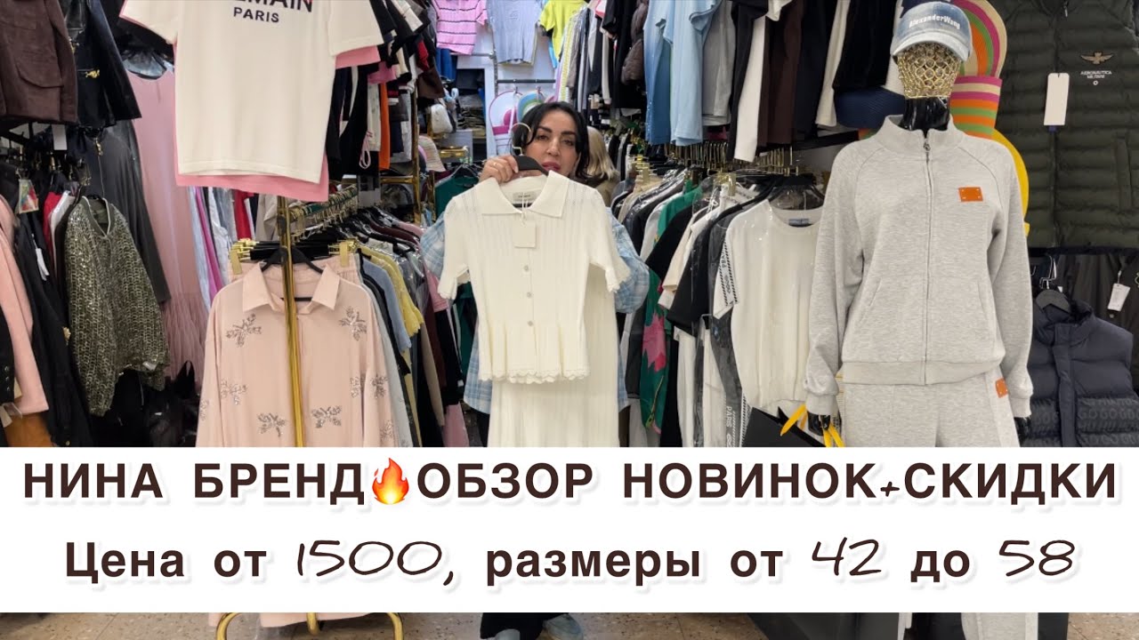 НИНА БРЕНД💕НОВИНКИ до 56 +СКИДКИ на ФУТБОЛКИ и КОСТЮМЫ👍Опт и Розница🚀Садовод.Москва