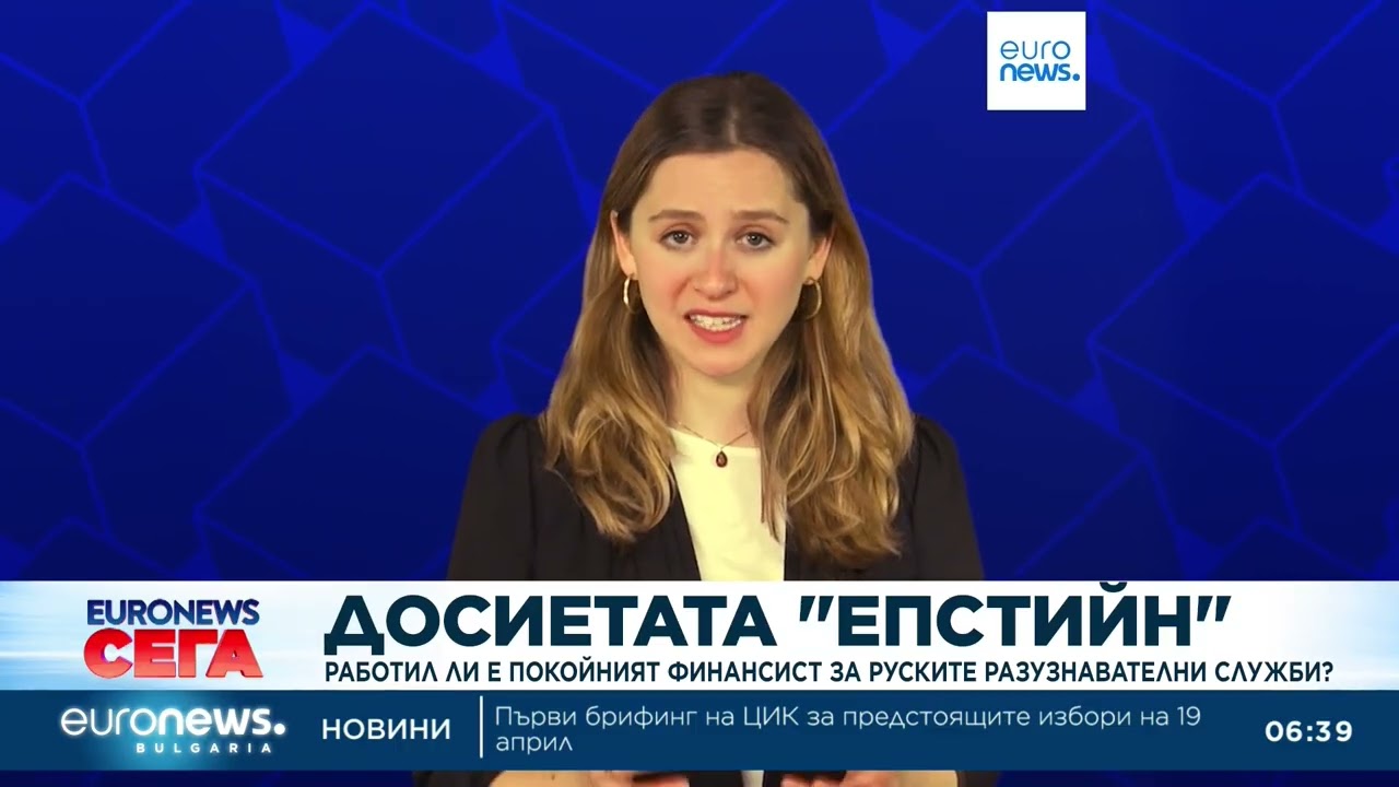 Нови документипораждат въпроси за възможни връзки на Епстийн с руското разузнаване