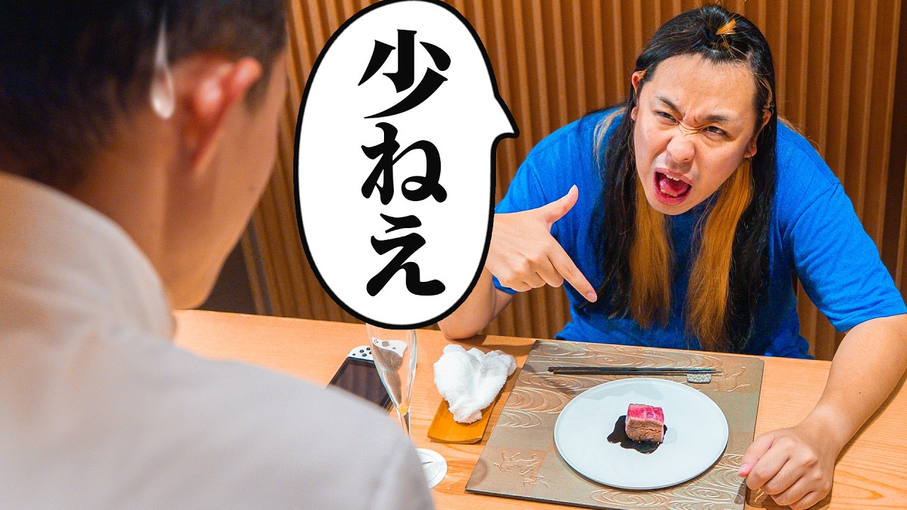 サイゼ感覚で高級料理に入ったバカガキ