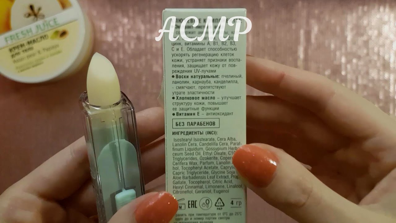 АСМР Косметические покупки 💜 ASMR тихий голос