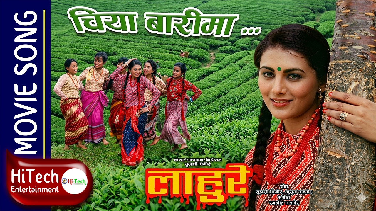 Chiya Barima | Lahure Nepali Movie Song | Shrawan Ghimiray | Tripti Nadakar | Tulsi Ghimire | Deepa