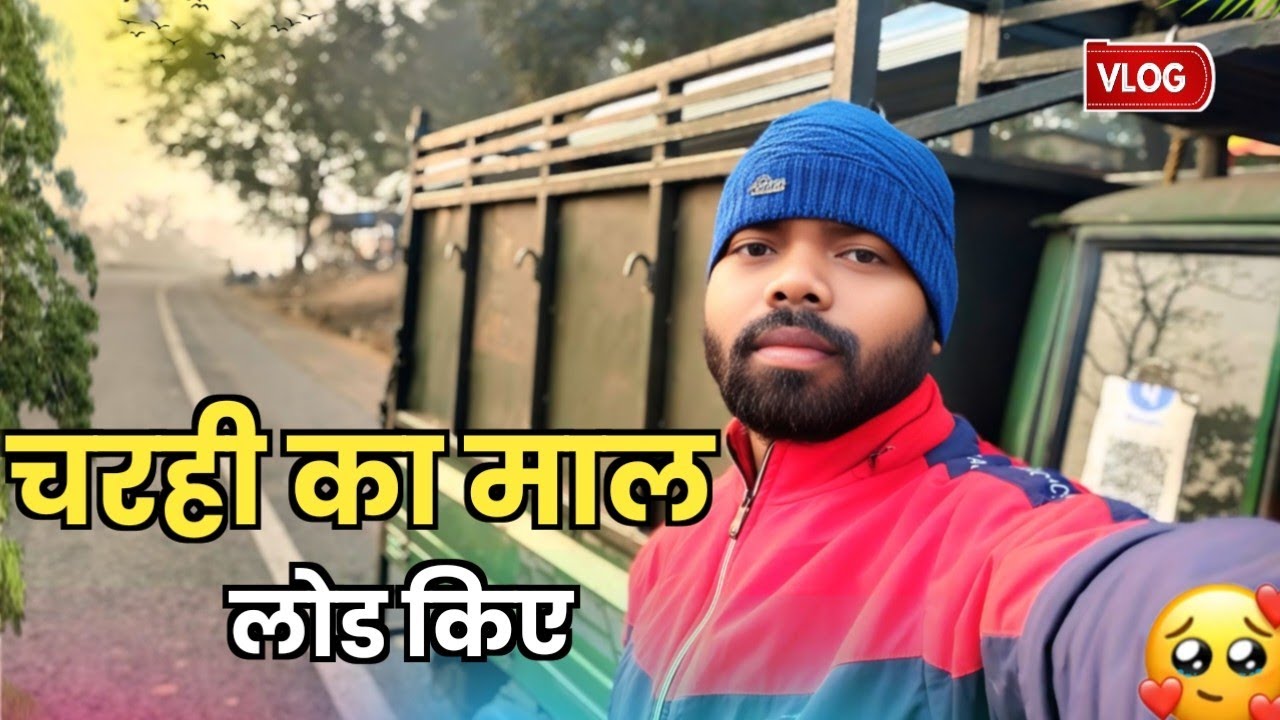 चरही का भाड़ा मिला | Charhi Transport Vlog | Tempo Bhada vlog😍