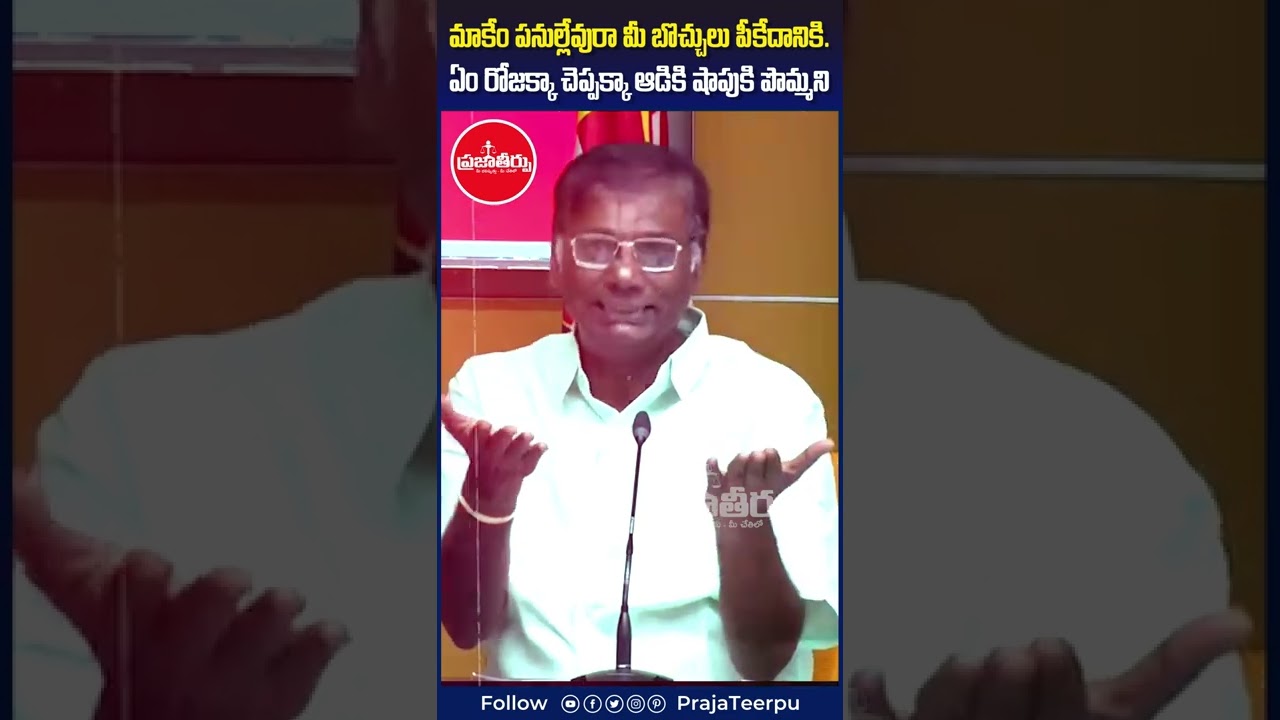 మాకేం పనుల్లేవురా మీ బొచ్చులు పీకేదానికి..  ఏం రోజక్కా చెప్పక్కా ఆడికి షాపుకి పొమ్మని | PT