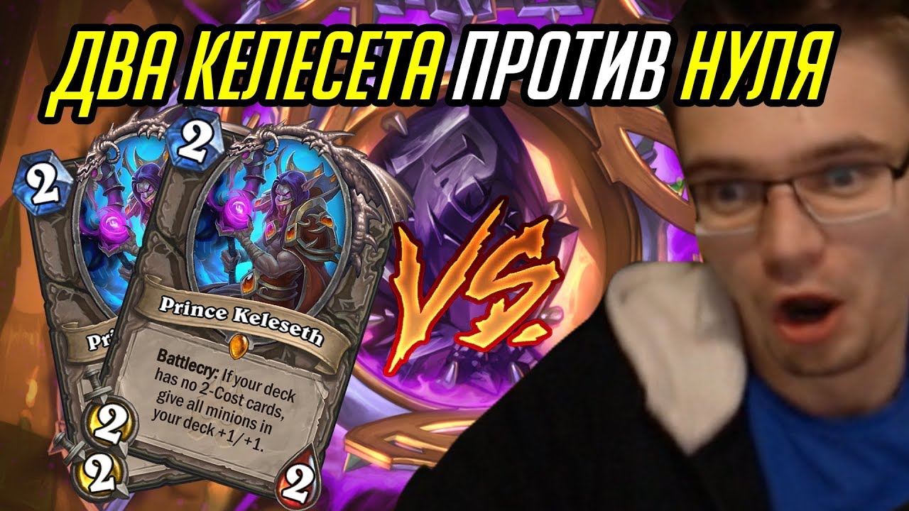 Gnumme. Два Келесета против Нуля!