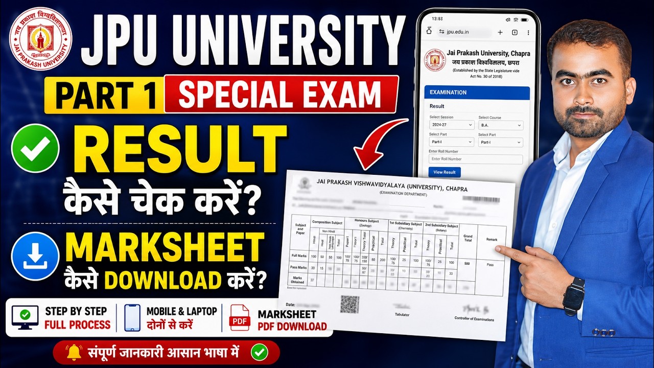 JP University Special Exam Part 1 Result 2026 Kaise Check Kare | Marksheet Download Full Process