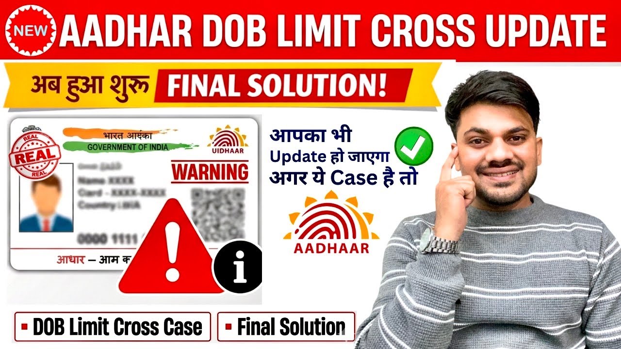 Aadhar Card DOB Limit Cross Update Start | Latest UIDAI News 2026 | जाने किसका किसका Update होरहा है