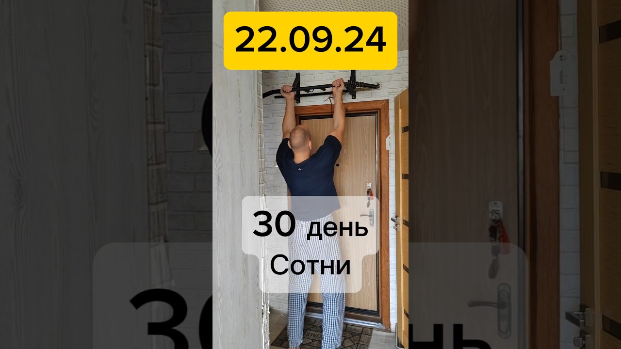 Закончил квест. 30 дней я делал 100 повторений. 