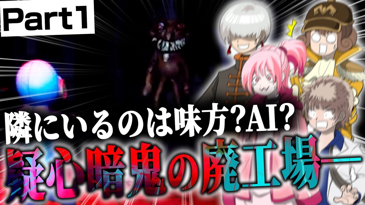 多種多様なクリーチャーが襲ってくる廃工場から脱出するゲームが怖面白すぎた！！！！！！#1【Zort】