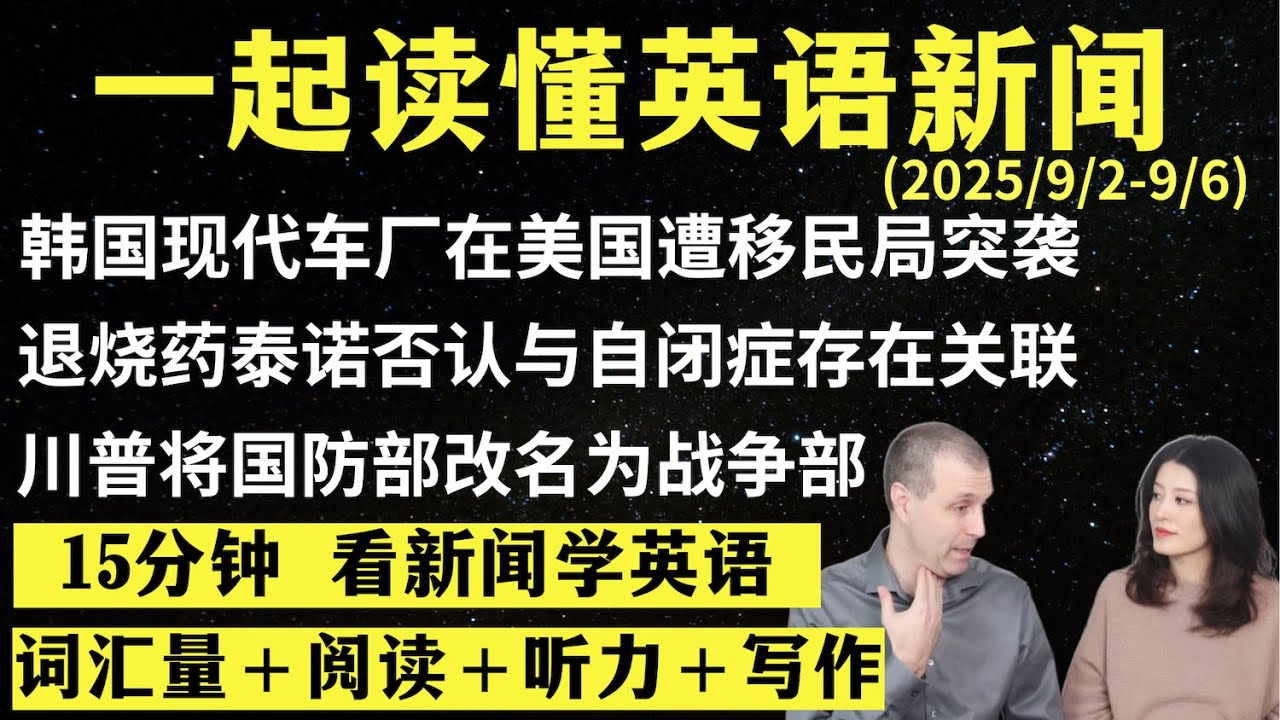 读懂英语新闻（第264期）｜听新闻学英语｜词汇量暴涨｜英语读报｜美国新闻解读｜英语听力｜英文写作提升｜英语阅读｜时事英文｜单词轻松记｜精读英语新闻｜如何读懂英文新闻｜趣味学英语 ｜真人美音朗读