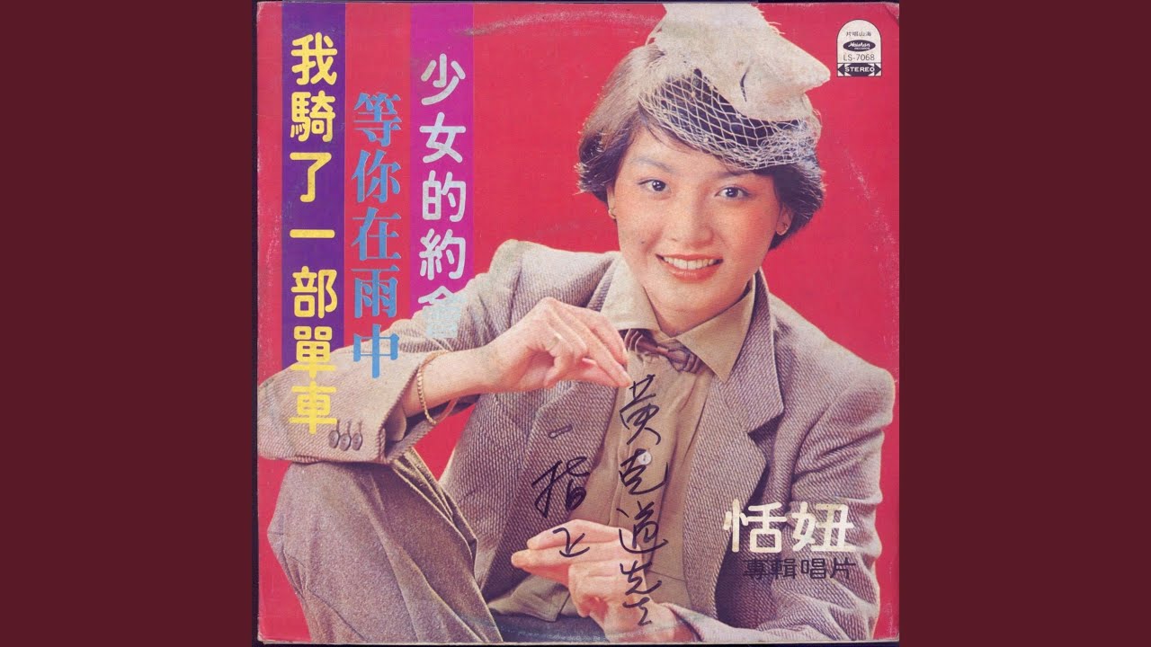 我騎了一部單車