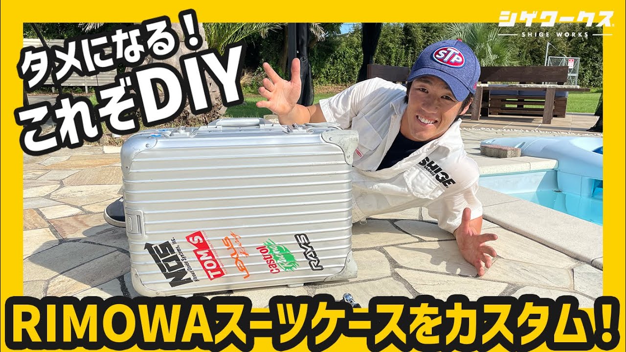 【RIMOWA DIYカスタム】7年愛用のスーツケースを静音車輪に交換‼︎