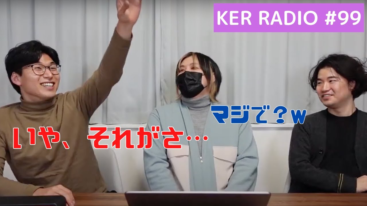 キャバクラに行った話【第99回 KER RADIO】