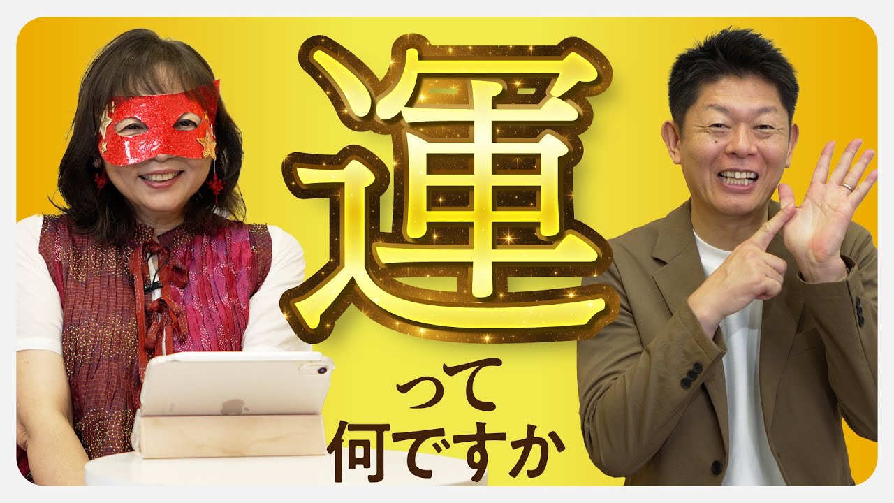 “占う側”の2 人が、ガチで占われてみた!【島田秀平×水晶玉子 初共演SP】Part3