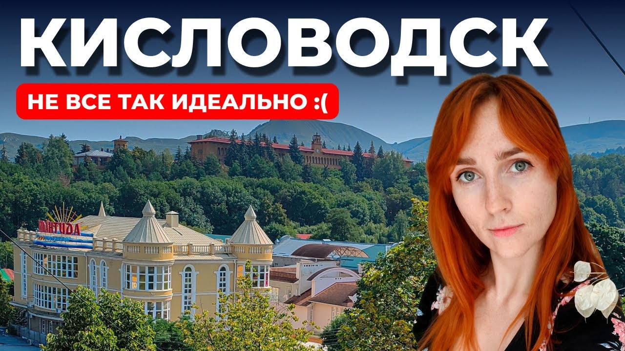 КИСЛОВОДСК НАС РАЗОЧАРОВАЛ ИЗ-ЗА... |  КИСЛОВОДСКИЙ ПАРК НА САМОКАТАХ ПОД ДОЖДЕМ