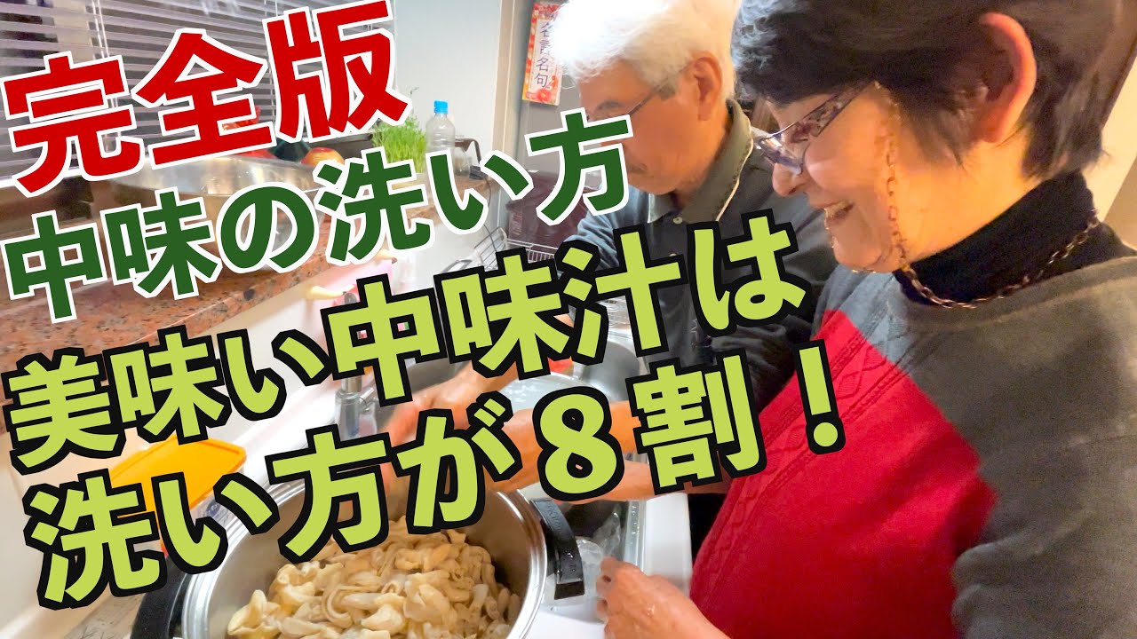 おいしい中味汁は洗い方が8割！！【中身汁の仕込み・洗い方】 #沖縄 #沖縄料理