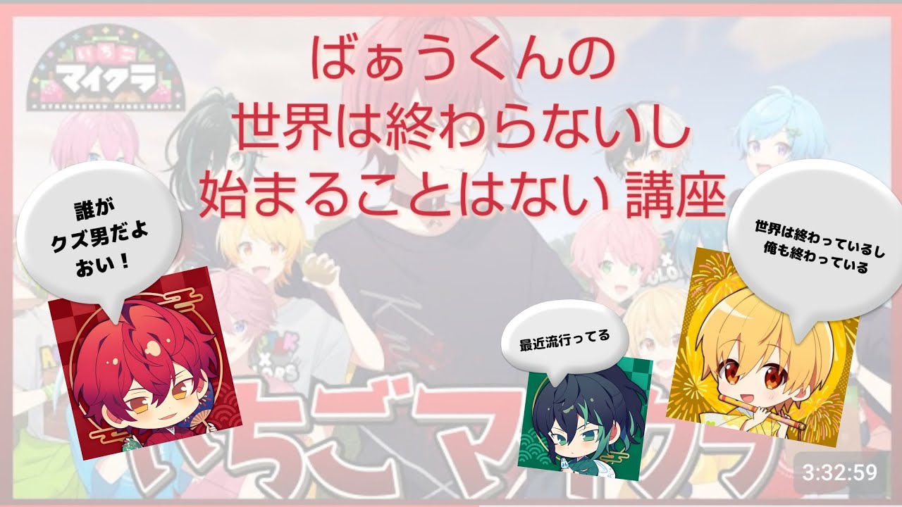 【いちごマイクラ】ばぁうくんの世界は終わらないをるぅとくんに教える【切り抜き】#いちごマイクラ #切り抜き #ばぁうくん #るぅとくん #怪盗キッズ #ぶらっくだいや #怪盗キッズwin