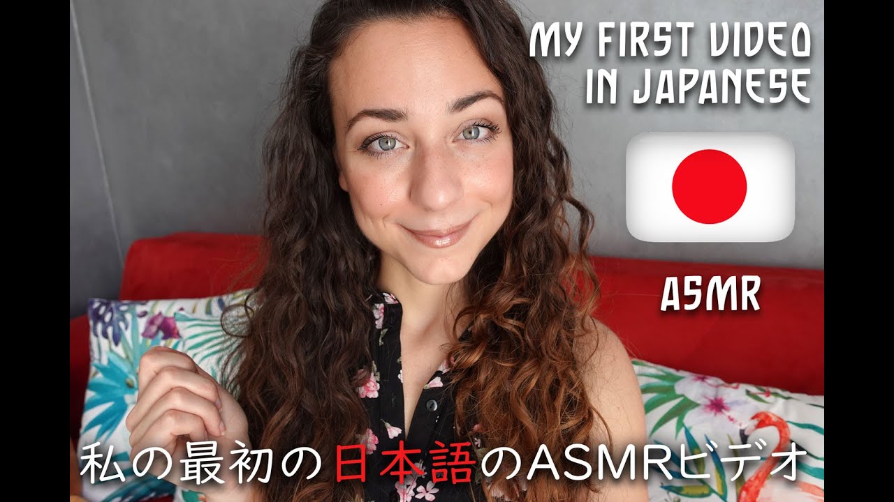 私の最初の日本語のASMRビデオ 🇯🇵 | ASMR JP Whispering [イタリア人]