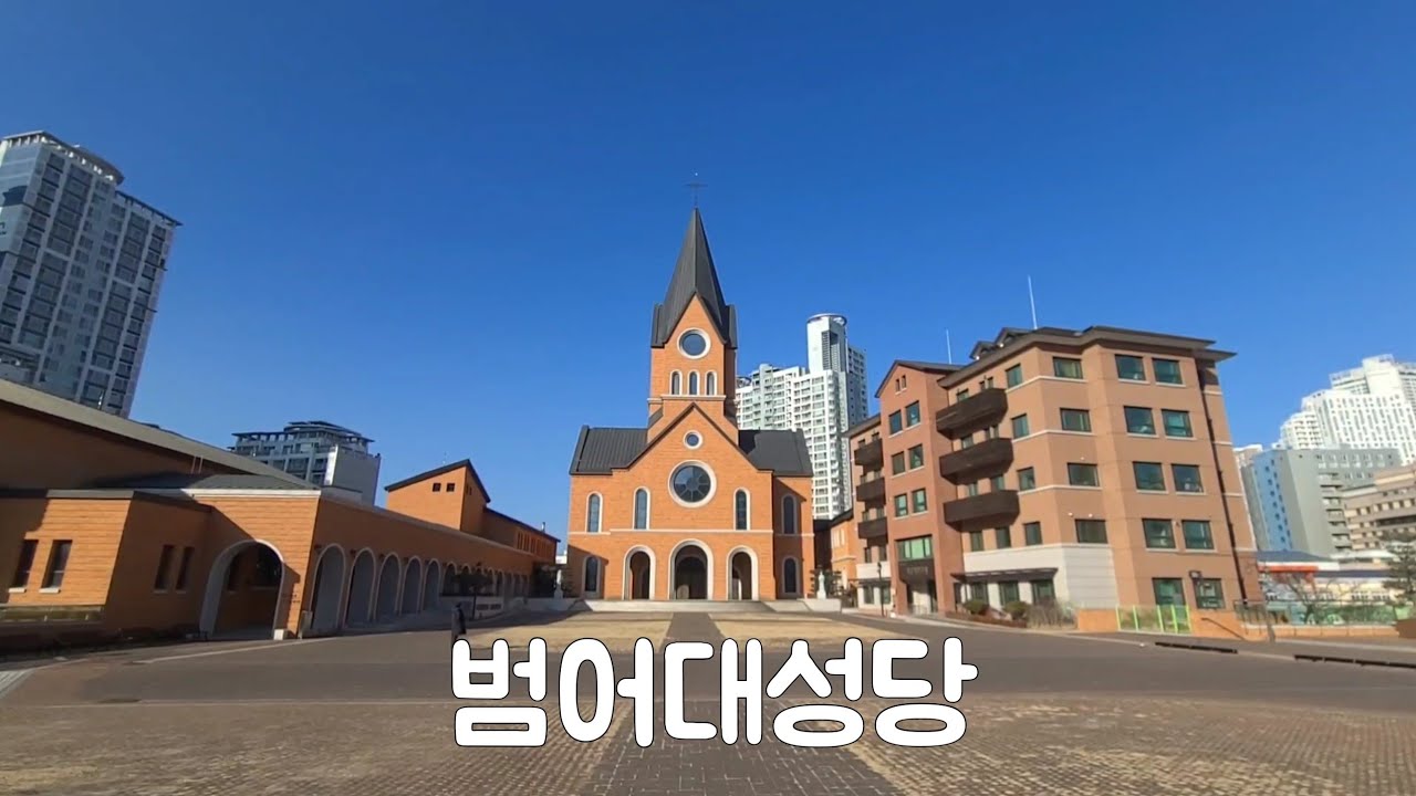 대구대교구 범어대성당 Beomeo Cathedral