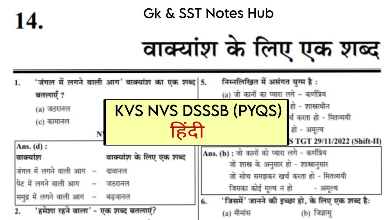 🎯 KVS NVS DSSSB हिंदी PYQS | वाक्यांश के लिए एक शब्द | Previous Year solved question | Jan 2026