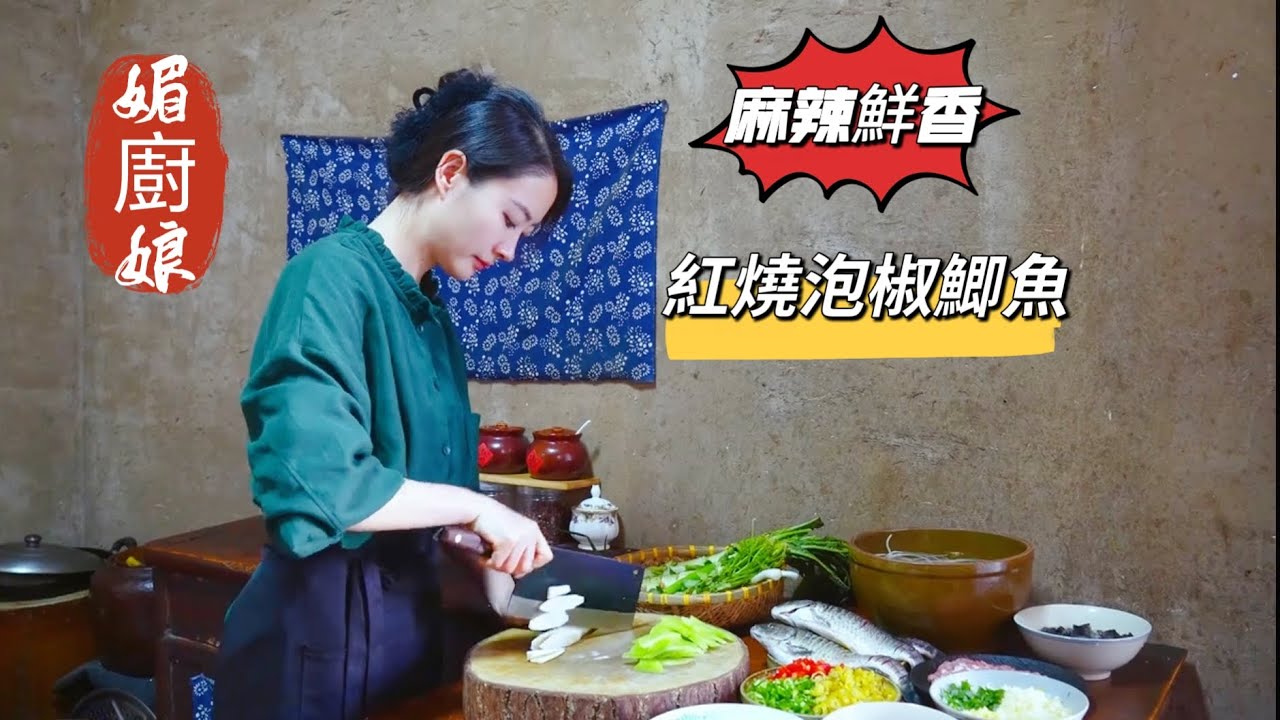 Braised crucian carp with pickled peppers - North-Western Style Chinese cuisine #西北菜 #廚娘 #中餐 #紅燒鯽魚