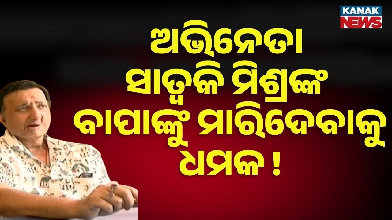 Ollywood Actor Satyaki Mishra Visits Cuttack DCP Over Property Dispute Controversy