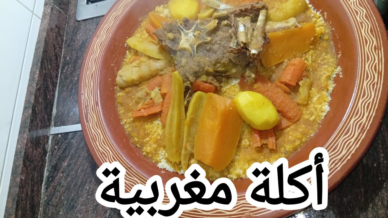 أكلة مغربية محبوبة الجماهير كتشهي😋