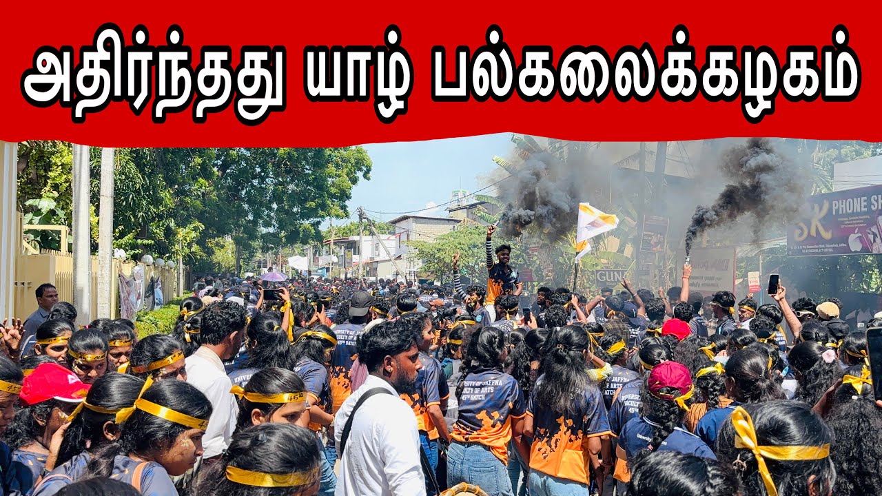 🔴 யாழ் பல்கலையில் இப்படி நடக்குமா ‼️university of jaffna || jaffna 