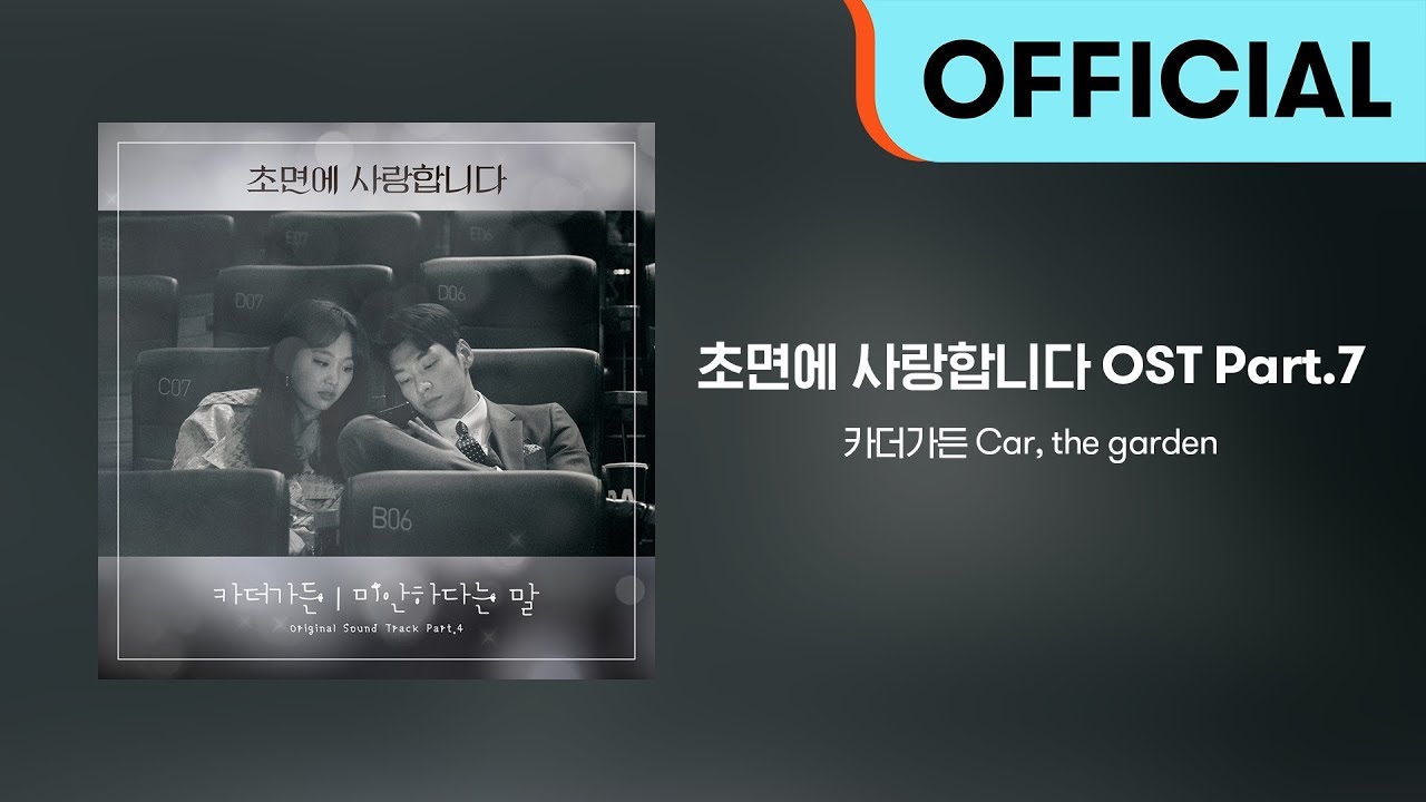[Official Audio] 카더가든 (Car, the garden)  - 미안하다는 말
