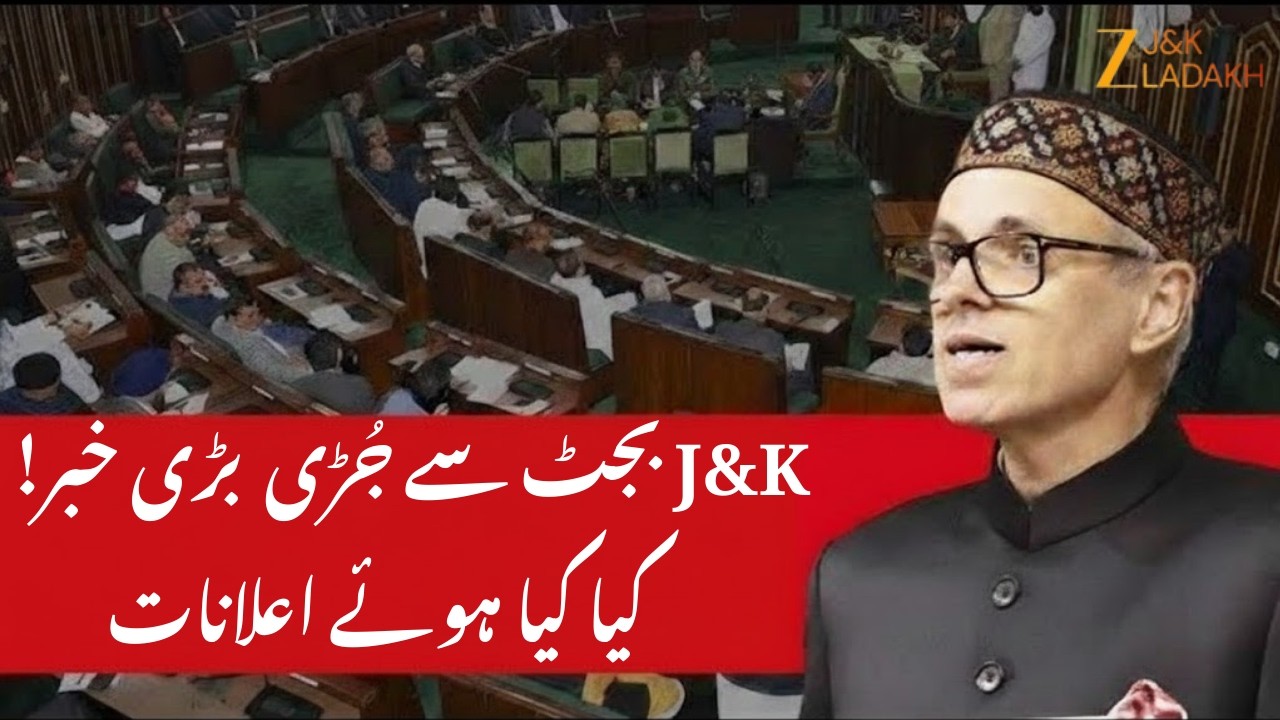 Big News From J&K Budget! CM Omar Abdullah Presents Today’s Budget