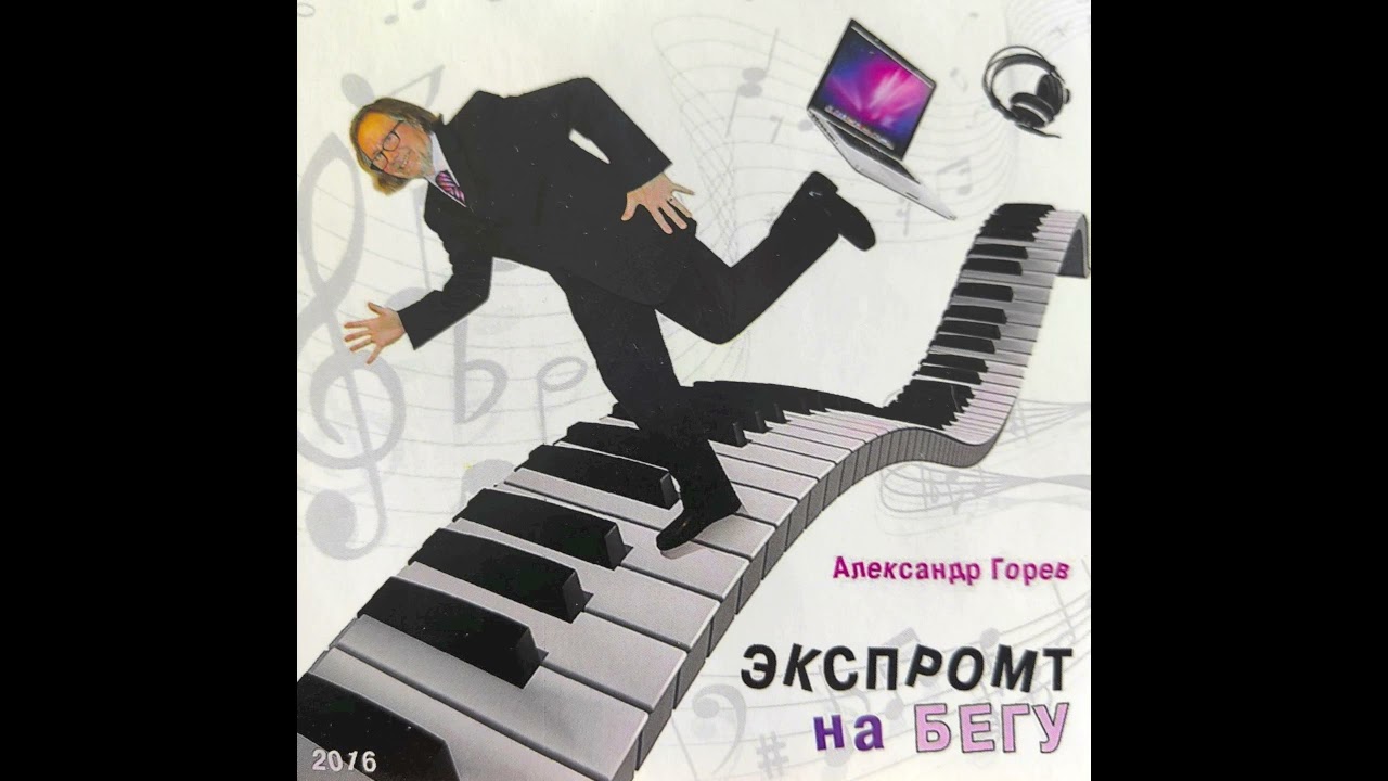 7. Стиви. Горев А. - альбом 