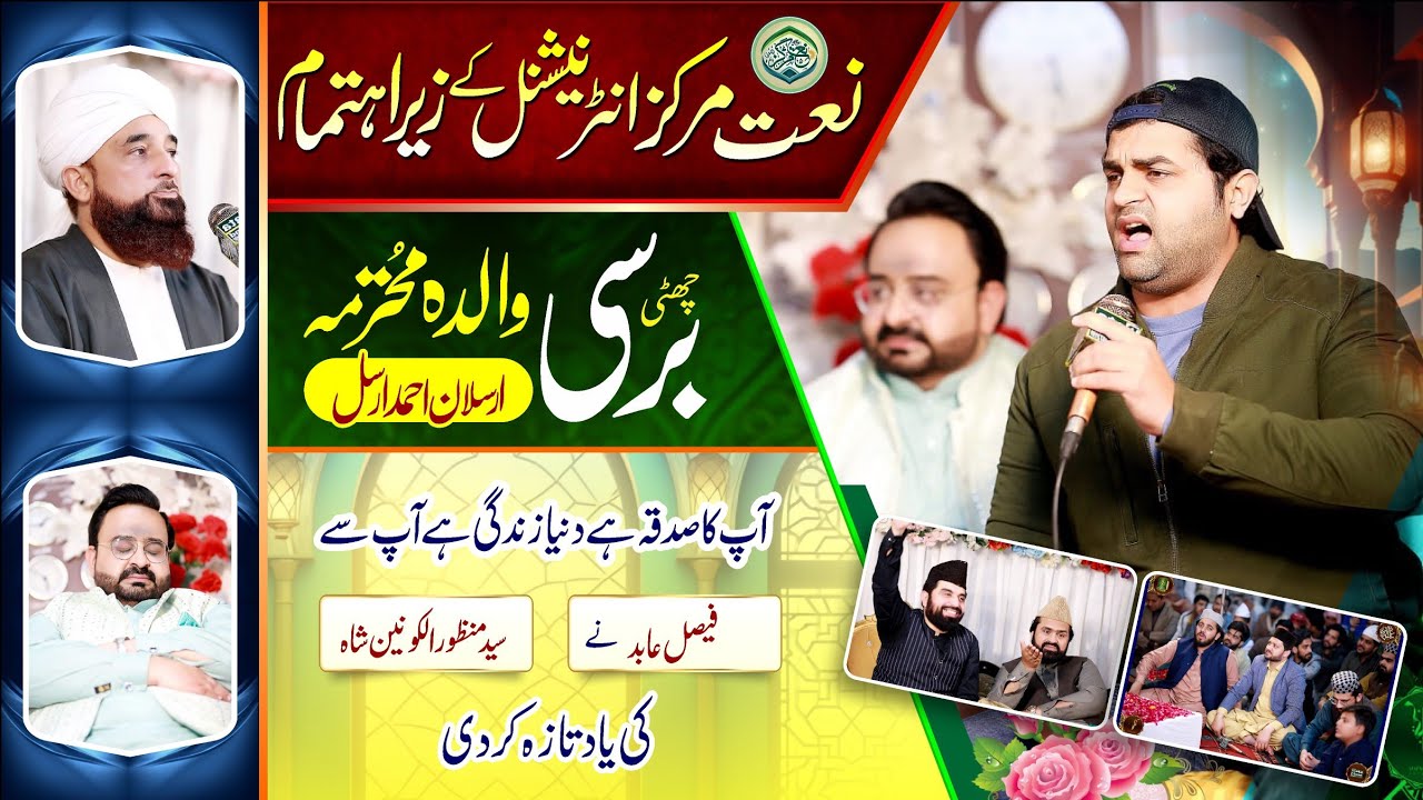 Faisal Abid Naat | Ap Ka Sadqa Hai Dunya | Annual 6th Barsi Arsalan Ahmed Arsal
