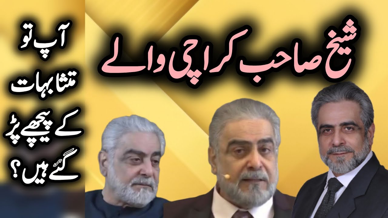 Mohtram Sheikh Saheb aisa na krain 