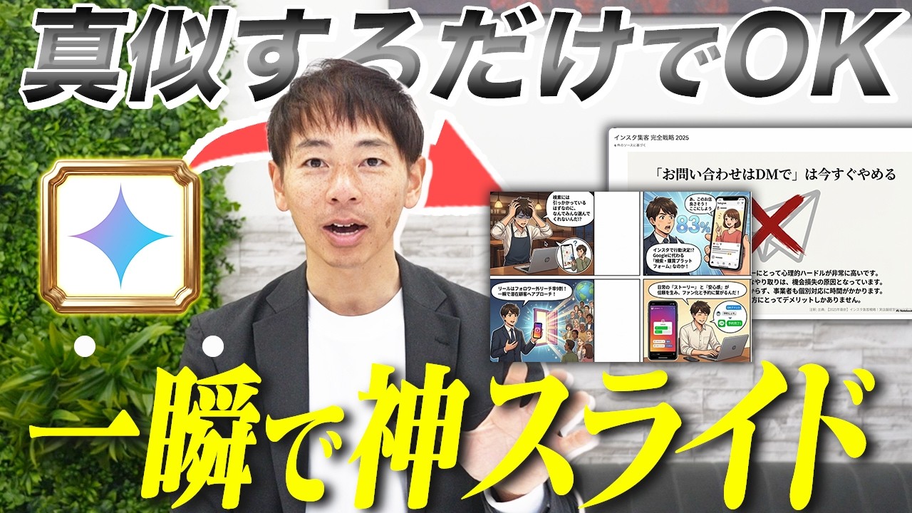 【真似するだけ】Geminiの仕事でそのまま使えるスライド生成方法を完全解説