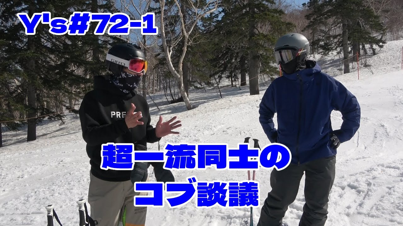 Y's＃72-1　祓川さんと宮田コーチのコブ談議