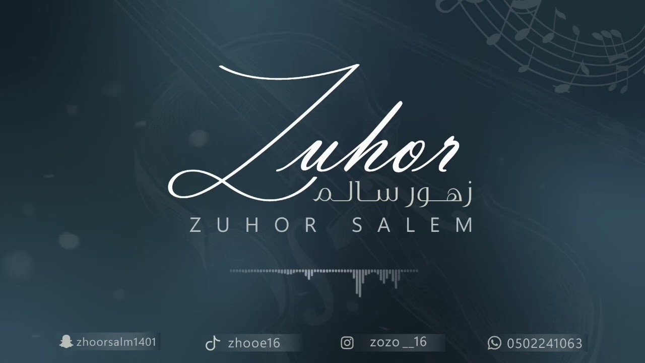زهور سالم /تبلا يمينه /2023