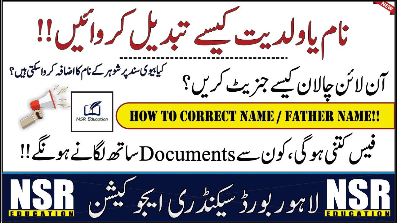 How to change name/father name || Bise Lahore || NSR Education