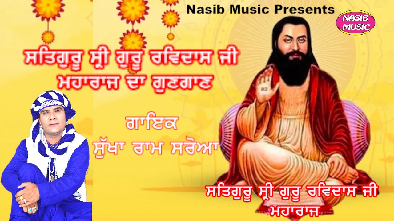 Satguru Sh. Guru Ravidass Ji Maharaj Parkash Utsav Program ||Sukha Ram Saroa | | NASIB MUSIC