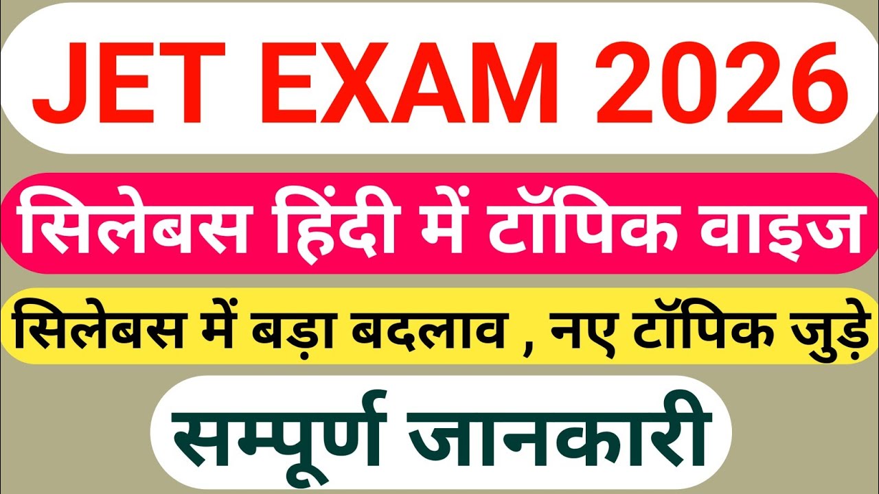 JET  Syllabus 2026 In Hindi // Topics Vise Syllabus JET 2026 // JET 2026 Exam Pattern