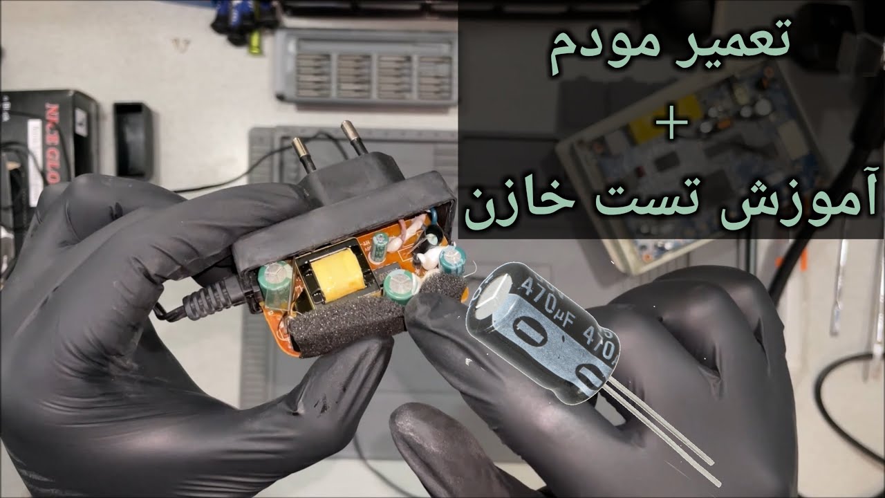 تعمیر مودم زایکسل + آموزش تست خازن | ZyXEL Modem Repair And Capacitor Testing