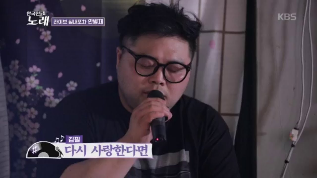 수종의 노래 신청에 바로 불러주는 병재 씨 [한국인의 노래] 20200731