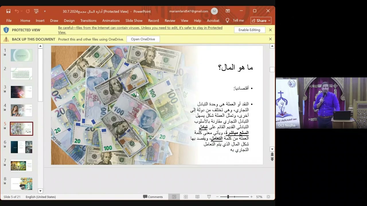 محاضرة بعنوان إدارة المال _ د / مايكل عبد المسيح