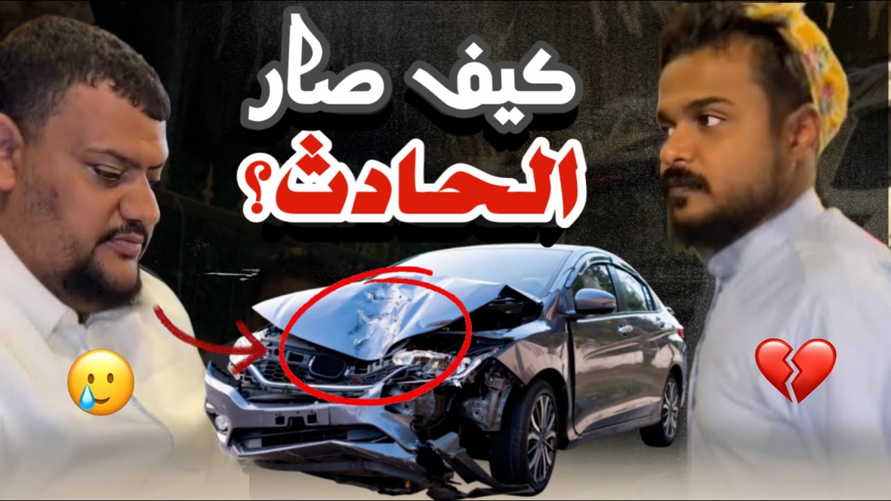 💔 فرحتي فيها اتكسرت | دامه سالم بأذن الله كلشي يتعوض 💛