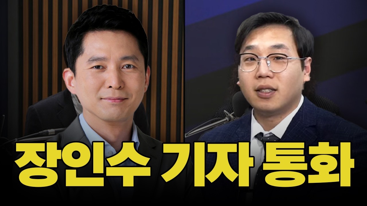 장인수 기자 통화… “크로스체크 전화 단 1명”