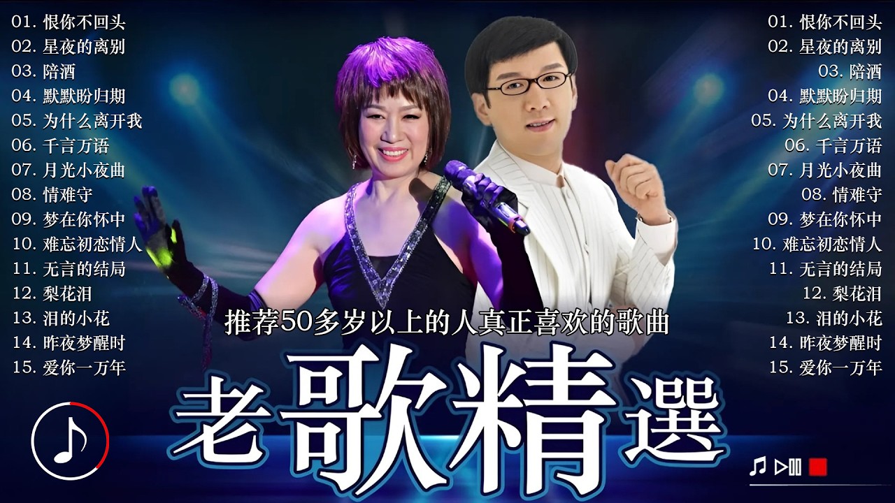 30 大经典代表作 ~ 台語老歌💕最佳完美組合【李茂山 / 林淑容】台語一人一首成名曲 100首70、80、90年代唱遍大街小巷的歌曲 : 无言的结局, 恨你不回头, 星夜的离别, 陪酒