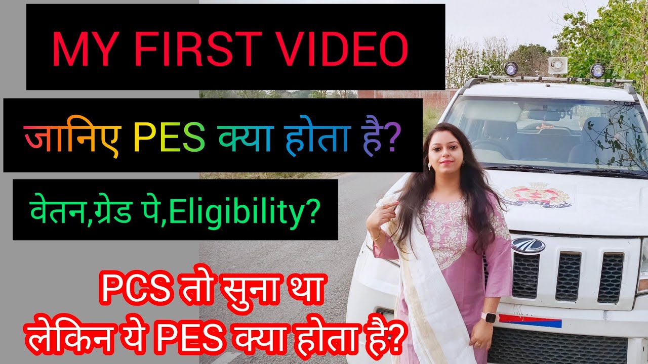 जानिए PES के बारे में...ग्रेड पे,वेतन,Eligibility..सारे सवालों के जवाब..@artiguptapcsofficer