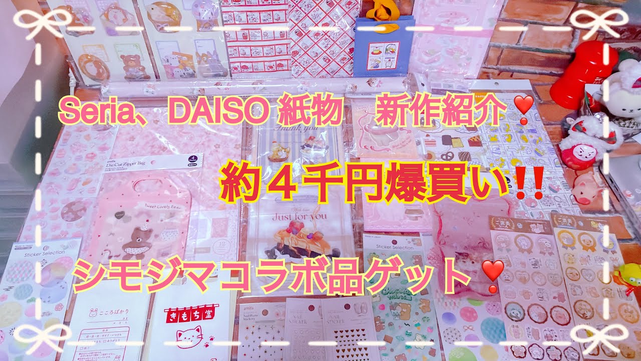 Seria、DAISO約４千円爆買い新作紹介