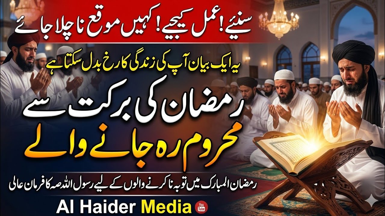 Ramadan 2026 | Emotional Bayan | Trending Video | Abdul Razzauqe Siddiqi