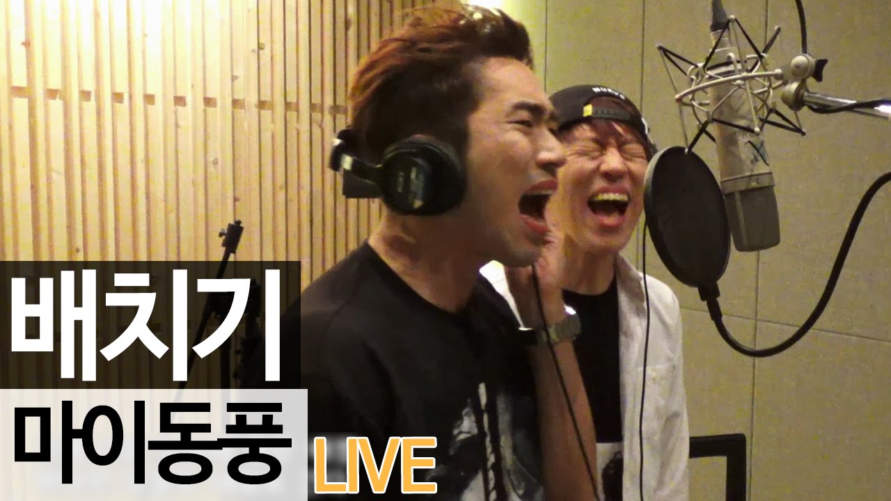 배치기(BAECHIGI) - '마이동풍' LIVE [도화지] - KoonTV
