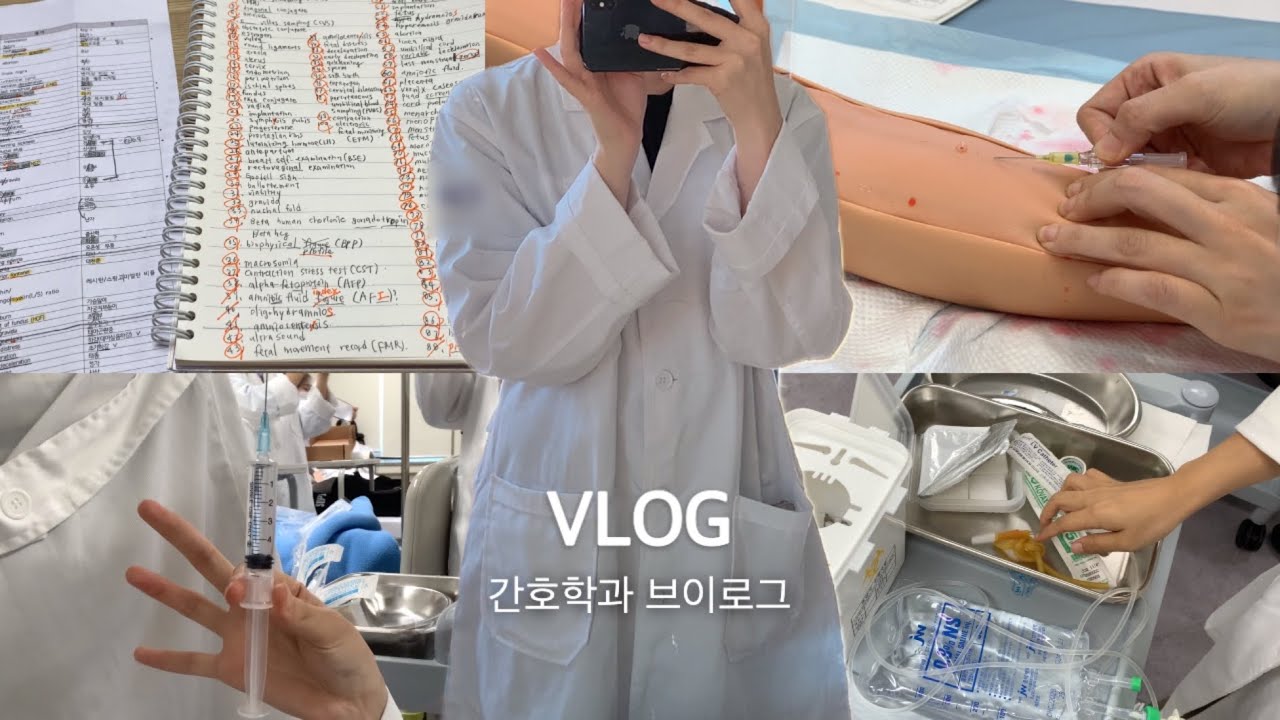 간호학과 브이로그 | 정맥주사 IV 연습🩸,피내주사💉,무한 연습 ♾️